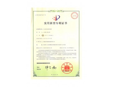 自動(dòng)漿體攪拌裝置專利證書